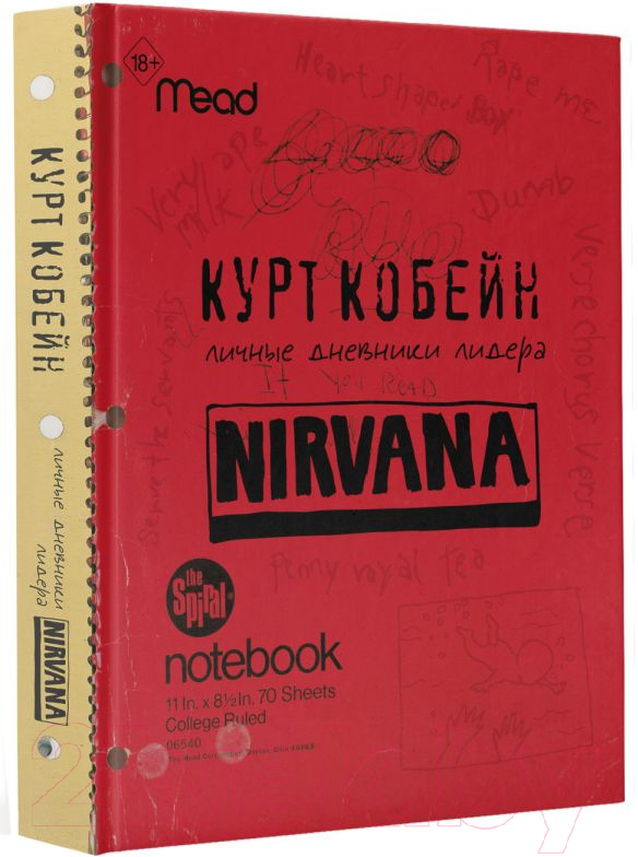 Книга АСТ Курт Кобейн. Личные дневники лидера Nirvana / 9785171462871