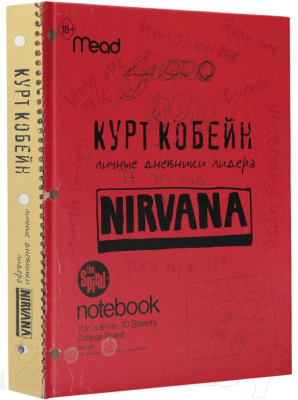 Книга АСТ Курт Кобейн. Личные дневники лидера Nirvana / 9785171462871 (Кобейн К.)