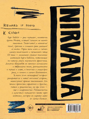Книга АСТ Курт Кобейн. Личные дневники лидера Nirvana / 9785171462871 (Кобейн К.)