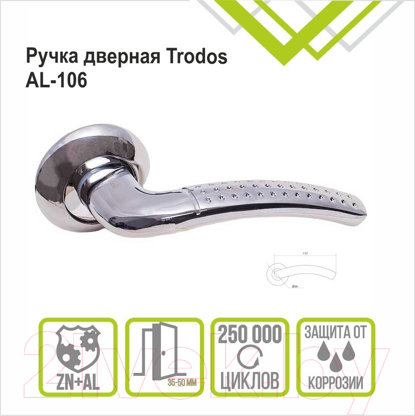 Ручка дверная Trodos 106 серия 08 (хром) — фото 4