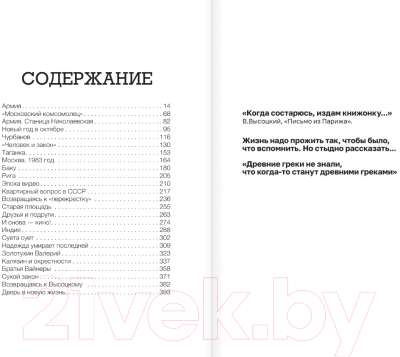 Книга АСТ Начнем с Высоцкого, или Путешествие в СССР (Молчанов А.А.)