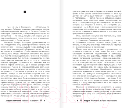 Книга АСТ Начнем с Высоцкого, или Путешествие в СССР (Молчанов А.А.)