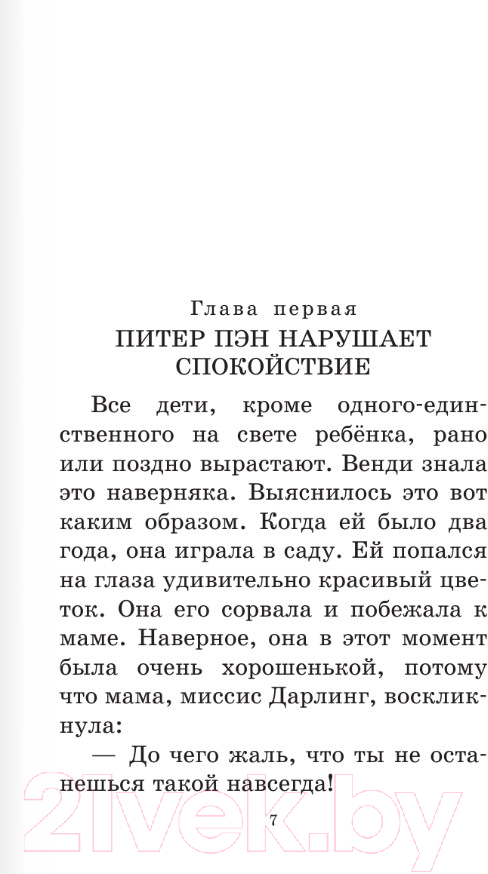 Художественная книга АСТ Питер Пэн. Сказочные повести / 9785171554736 (Барри Д.) — фото 4