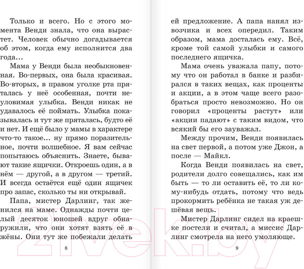 Художественная книга АСТ Питер Пэн. Сказочные повести / 9785171554736 (Барри Д.) — фото 5