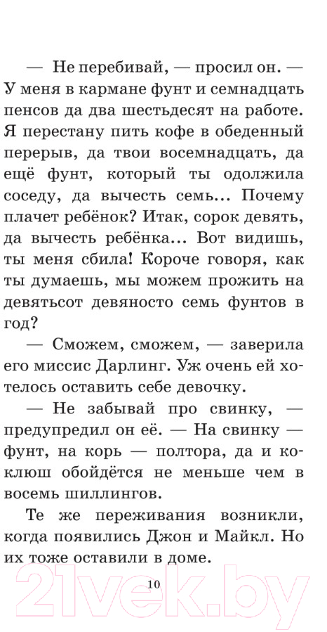 Художественная книга АСТ Питер Пэн. Сказочные повести / 9785171554736 (Барри Д.) — фото 6