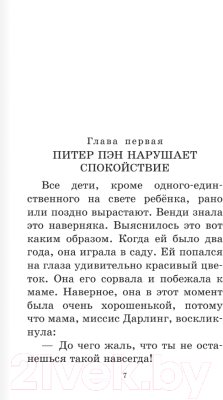 Книга АСТ Питер Пэн. Сказочные повести / 9785171554736 (Барри Д.)