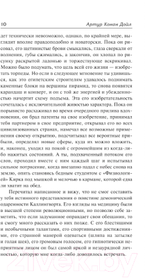Книга АСТ Письма молодого врача. Загородные приключения (Дойл А.К.)