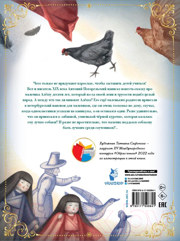 Художественная книга АСТ Черная курица / 9785171506841 (Погорельский А.) — фото 6