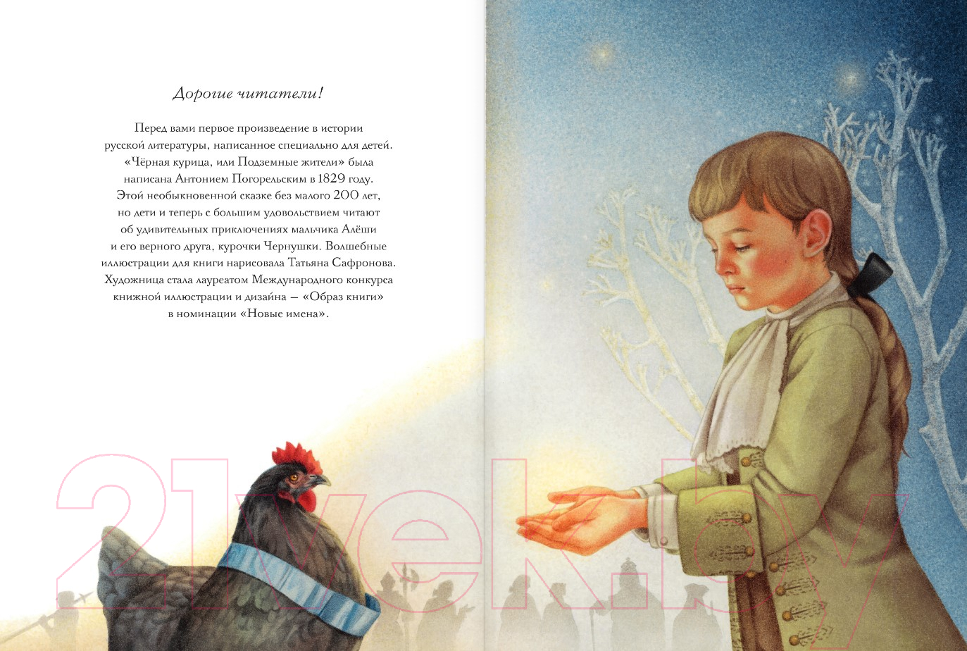 Художественная книга АСТ Черная курица / 9785171506841 (Погорельский А.) — фото 4