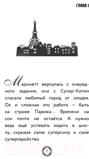 Художественная книга АСТ Леди Баг и Супер-Кот. День героев / 9785171520250 (Миллер А.Б.) — фото 5