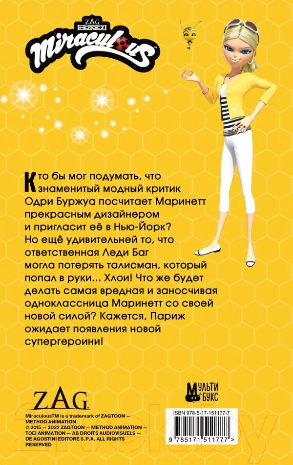 Художественная книга АСТ Леди Баг и Супер-Кот. Королева Ос / 9785171511777 (Саморядова Е.А.) — фото 3