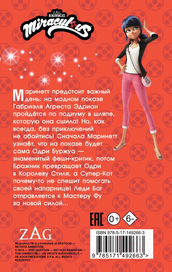 Художественная книга АСТ Леди Баг и Супер-Кот. Королева стиля / 9785171492663 (Саморядова Е.А.) — фото 2