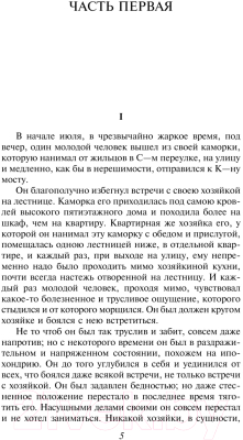 Изображение товара Книга Эксмо Преступление и наказание / 9785041567224 (Достоевский Ф.М.)