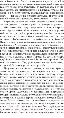 Изображение товара Книга Эксмо Преступление и наказание / 9785041567224 (Достоевский Ф.М.)