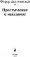 Миниатюра изображения товара Книга Эксмо Преступление и наказание / 9785041567224 (Достоевский Ф.М.)