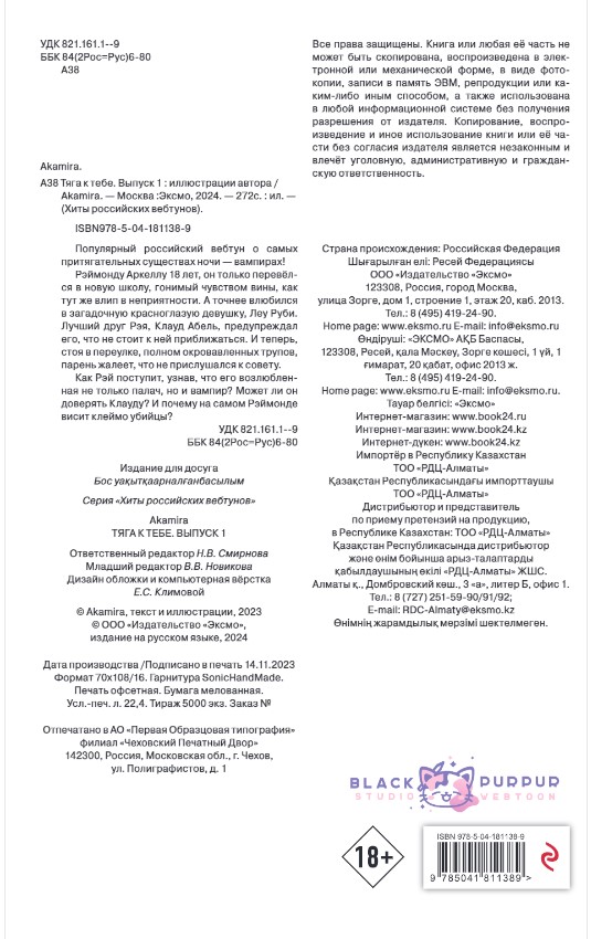 Комикс Эксмо Тяга к тебе. Выпуск 1, твердая обложка (Akamira) — фото 4