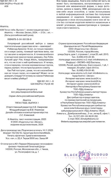 Комикс Эксмо Тяга к тебе. Выпуск 1, твердая обложка (Akamira)