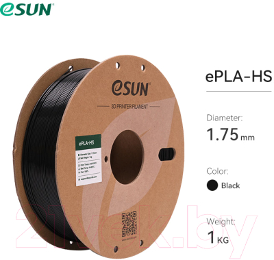 Пластик для 3D-печати eSUN ePLA-HS / ePLA-HS-P175B1 (1.75мм, 1кг, черный)