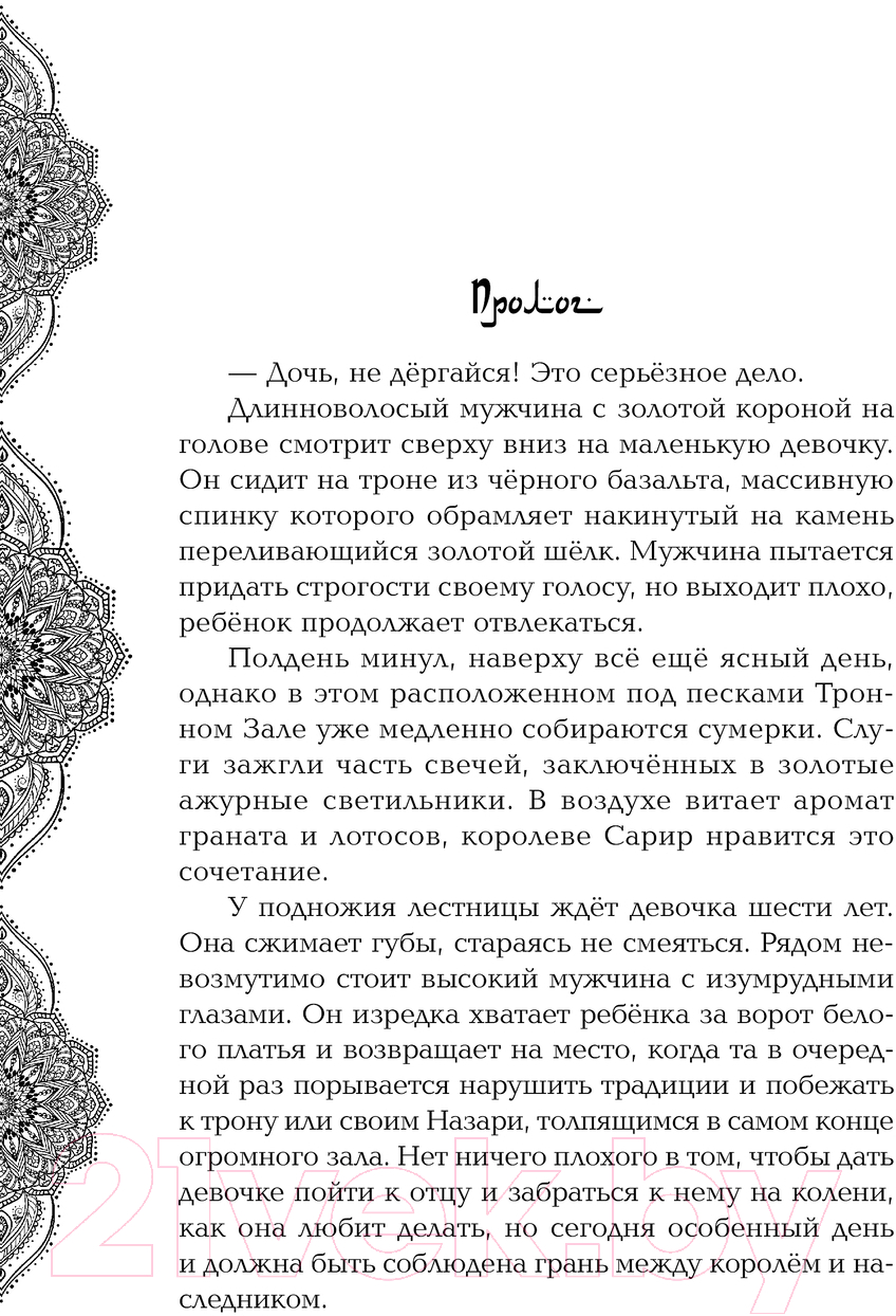 Художественная книга Черным-бело Безупречная Луна / 9785041967345 (Арден Л.) — фото 5