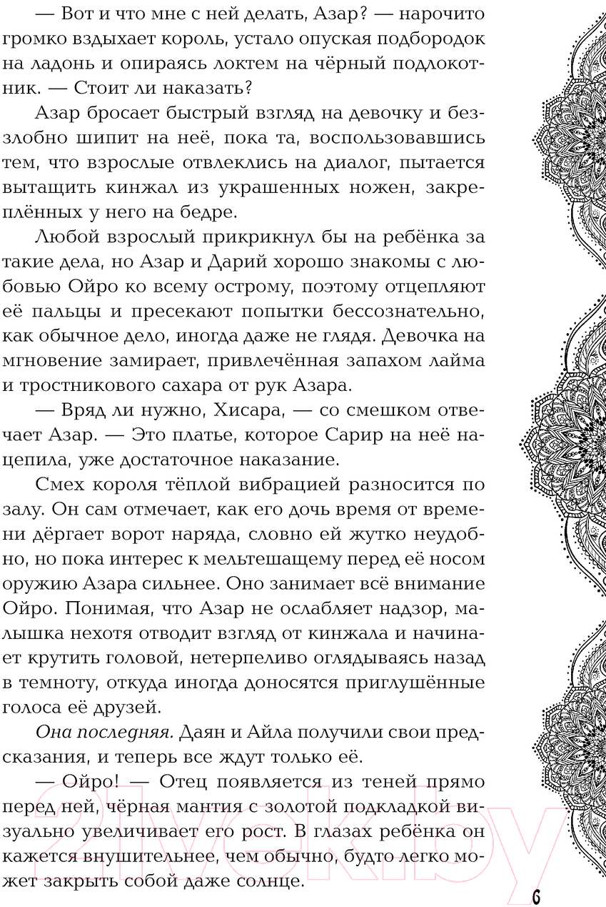 Художественная книга Черным-бело Безупречная Луна / 9785041967345 (Арден Л.) — фото 6