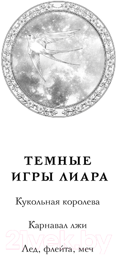 Художественная книга Черным-бело Кукольная королева / 9785041918293 (Сафонова Е.С.) — фото 2