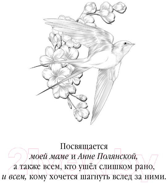 Художественная книга Черным-бело Кукольная королева / 9785041918293 (Сафонова Е.С.) — фото 5