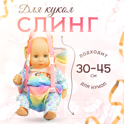 Аксессуар для куклы Sharktoys Слинг / 33800013