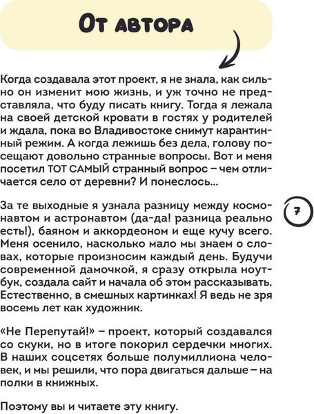 Словарь Эксмо Не перепутай! Мягкая обложка (Матросова Аверия)