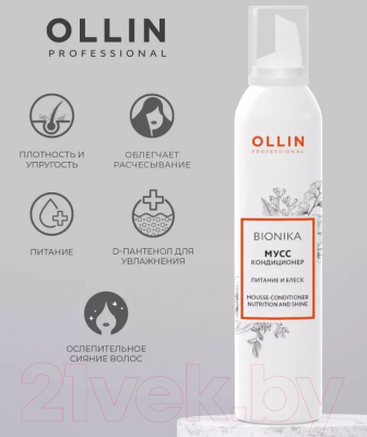 Кондиционер для волос Ollin Professional BioNika Питание и блеск (250мл)