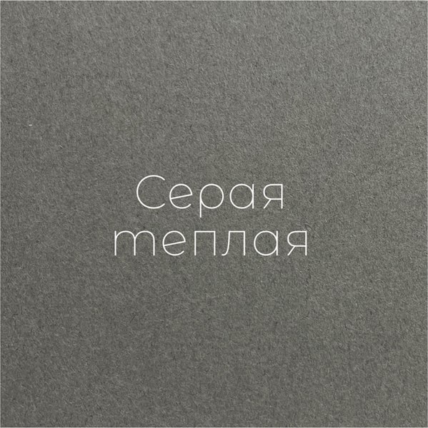 Набор бумаги для рисования Малевичъ 402744 (7л, серый теплый)