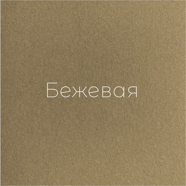 Набор бумаги для рисования Малевичъ 402748 (7л, бежевый)