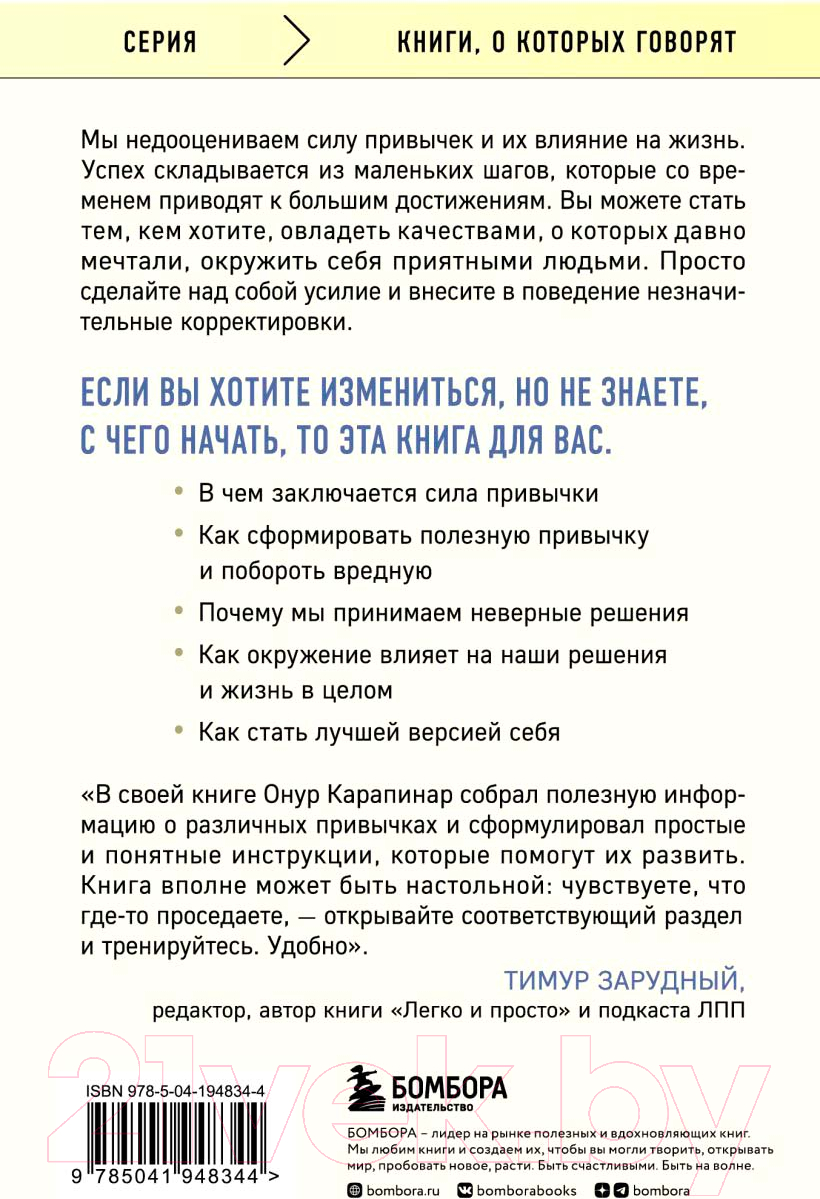 Книга Бомбора Маленькие привычки, большие успехи / 9785041948344 (Карапинар О.) — фото 2