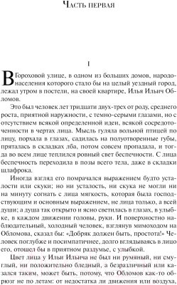 Книга Эксмо Обломов / 9785041936211 (Гончаров И.А.)