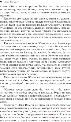 Книга Эксмо Обломов / 9785041936211 (Гончаров И.А.)