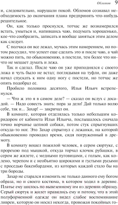 Книга Эксмо Обломов / 9785041936211 (Гончаров И.А.)