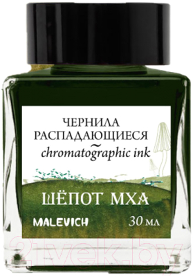 Чернила для перьевой ручки Малевичъ 195180 (30мл, шепот мха)