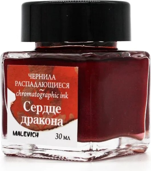 Чернила для перьевой ручки Малевичъ 195188 (30мл, сердце дракона)