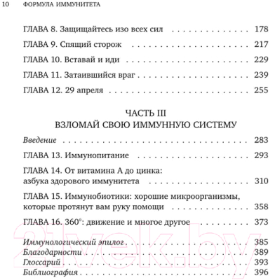 Книга Бомбора Формула иммунитета / 9785041779023 (Арпонен С.)