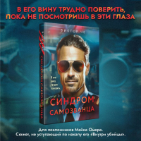 Книга Эксмо Синдром самозванца / 9785041877880 (Че В.) - 