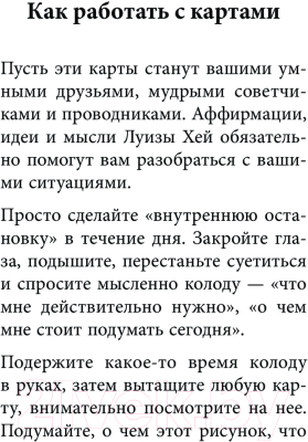 Гадальные карты Эксмо Выбери счастье! 50 метафорических карт / 9785041889340 (Хей Л.)