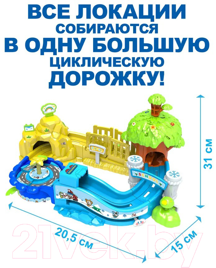 Автотрек GoGo Bus Мини трек Приключения 6 в 1 / YS4012G