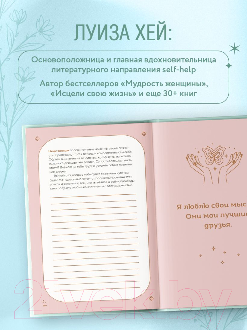 Нехудожественная книга Эксмо Чудесный дар благодарности / 9785041888060 (Хей Л.) — фото 5