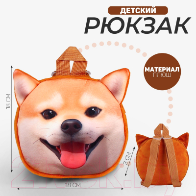Детский рюкзак Milo Toys Собака / 9893214