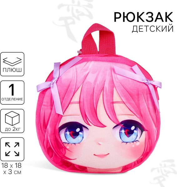 Детский рюкзак Milo Toys Аниме / 9893215 (розовый)