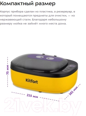 Стерилизатор портативный Kitfort KT-6068