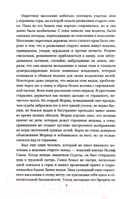 Книга Вече Замок ведьм / 9785448445828 (Беляев А.)