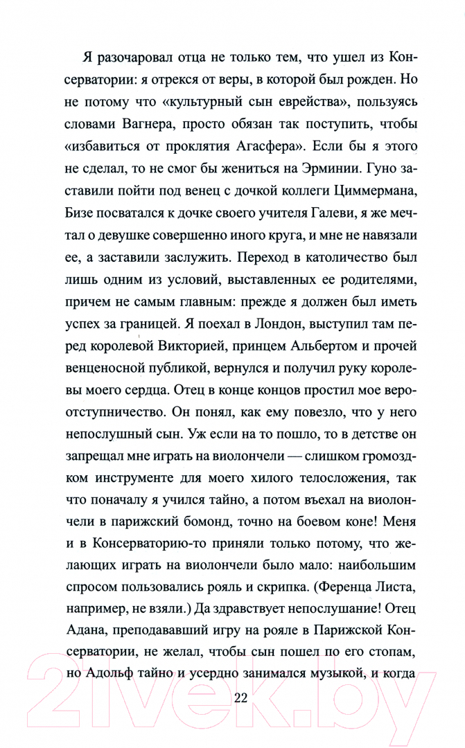 Художественная книга Вече Приключения Оффенбаха в Америке / 9785448446313 (Глаголева Е.) — фото 2