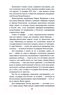 Книга Вече Выживший. Первый секретарь Грибоедова / 9785448445736 (Бахревский В.)