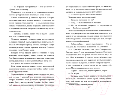 Книга Вече Фрейлина императрицы / 9785448438561 (Салиас Е.)