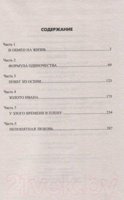 Книга Вече Капкан / 9785448438707 (Козловский А.)